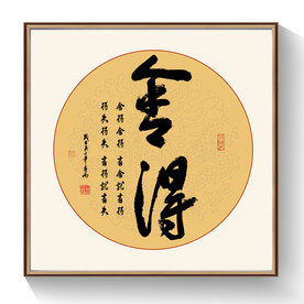 书法舍得
