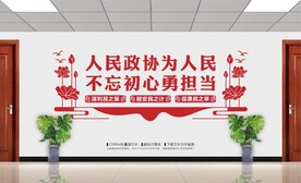 政协文化