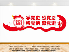 学党史党建展板