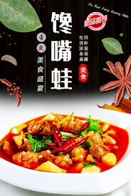 馋嘴蛙