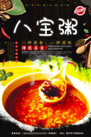 八宝粥