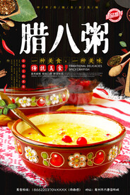 腊八粥