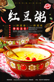 红豆粥