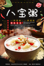 八宝粥