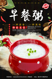 早餐粥