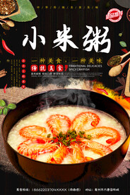 小米粥