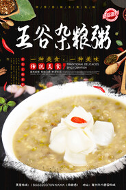 五谷杂粮粥