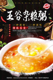 五谷杂粮粥