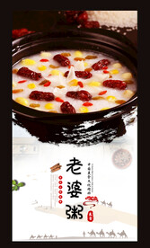 老婆粥