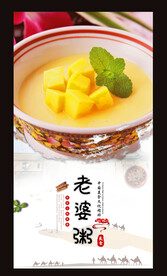 老婆粥
