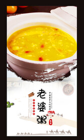 老婆粥