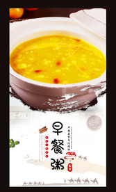 早餐粥