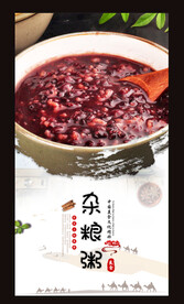 杂粮粥