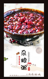 杂粮粥