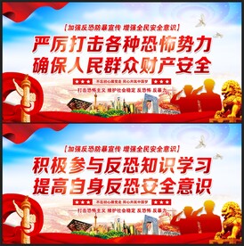 反恐防暴