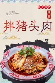 拌猪头肉