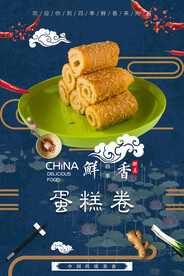 蛋糕卷