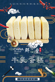 牛乳蛋糕