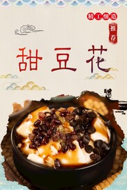 甜豆花