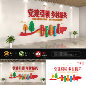 乡村振兴文化墙