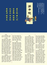 弟子规