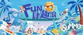 水上乐园活动