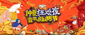 烧烤节活动