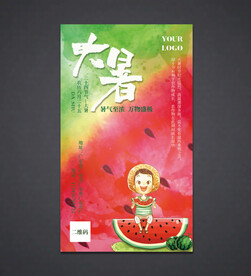 大暑海报