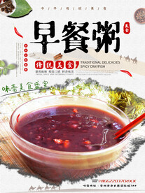早餐粥