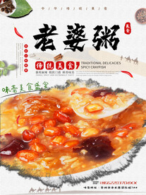 老婆粥