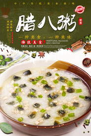 腊八粥