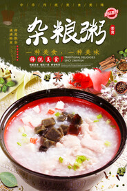 杂粮粥