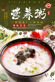 营养粥