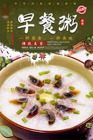 早餐粥