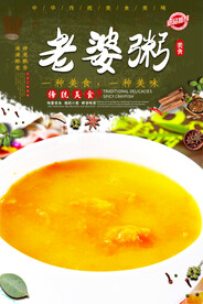 老婆粥