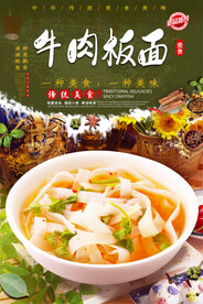 牛肉板面