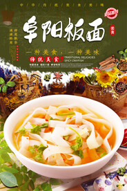 阜阳板面