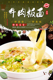 牛肉板面