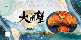 大闸蟹