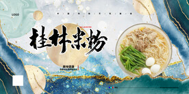 桂林米粉