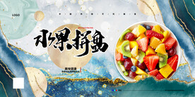 水果拼盘