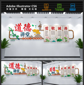 爱敬诚善文化墙