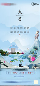 中式地产大暑单图朋友圈