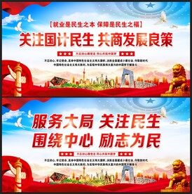 关注国计民生