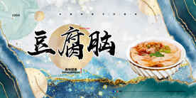 豆腐脑
