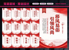 文明新风