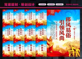 移风易俗宣传