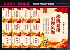 移风易俗宣传