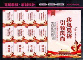 移风易俗宣传