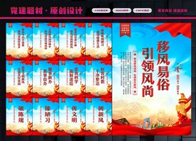 移风易俗